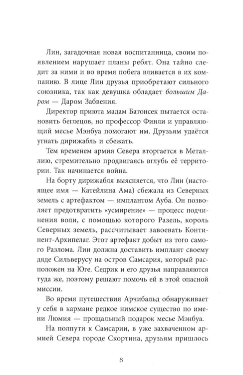 Дополнительное изображение книги «Путь хранителей»