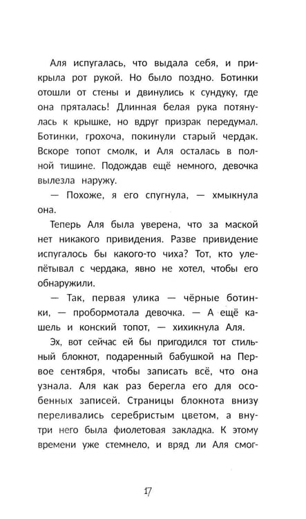 Дополнительное изображение книги «Секрет медальона с камелией»
