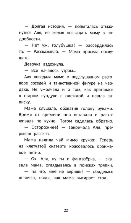 Дополнительное изображение книги «Секрет медальона с камелией»