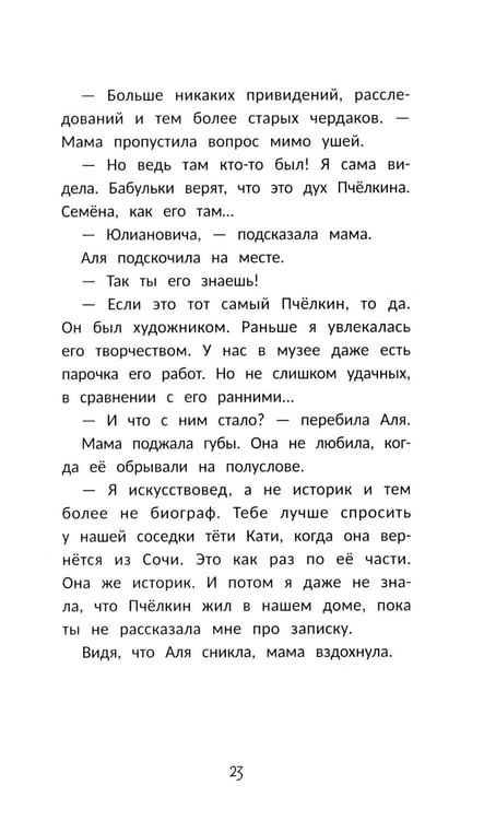 Дополнительное изображение книги «Секрет медальона с камелией»
