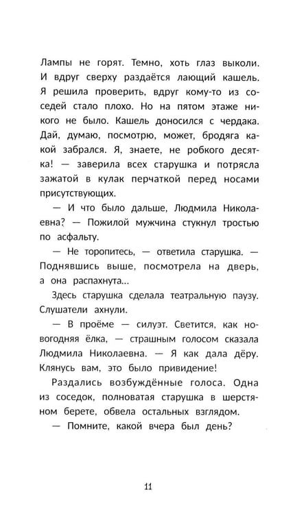Дополнительное изображение книги «Секрет медальона с камелией»