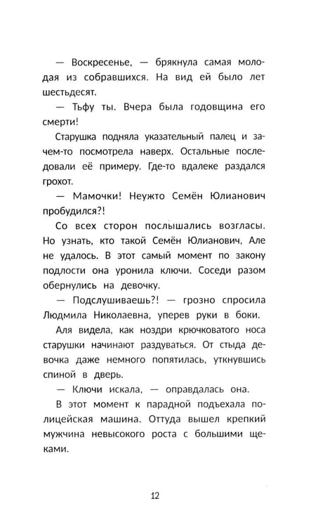 Дополнительное изображение книги «Секрет медальона с камелией»