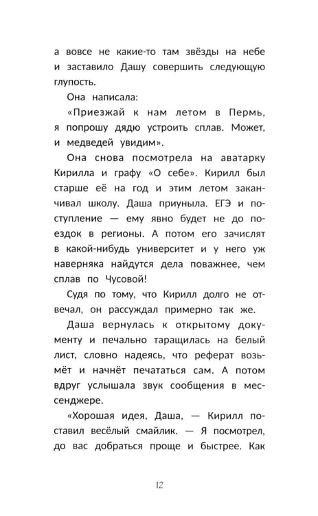 Дополнительное изображение книги «Селфи с медведем»