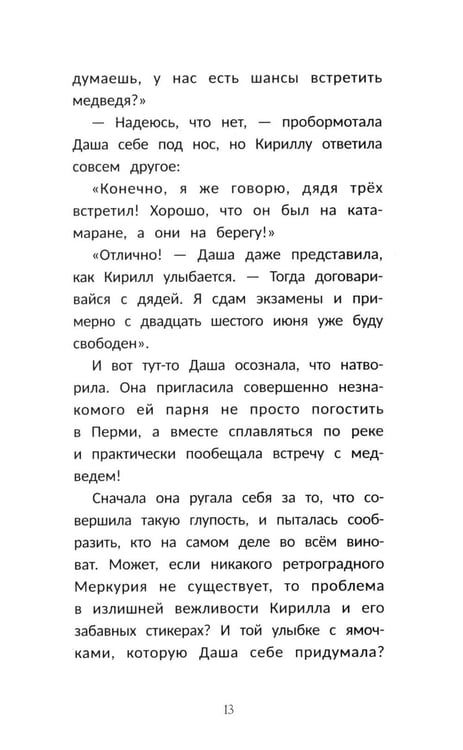 Дополнительное изображение книги «Селфи с медведем»