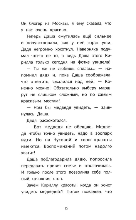 Дополнительное изображение книги «Селфи с медведем»