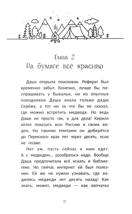 Дополнительное изображение книги «Селфи с медведем»