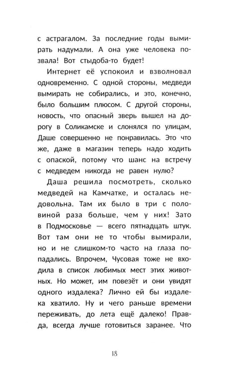 Дополнительное изображение книги «Селфи с медведем»