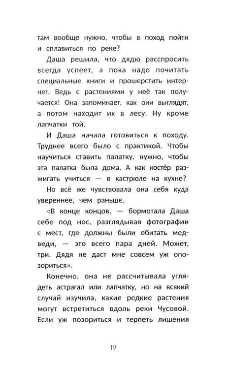 Дополнительное изображение книги «Селфи с медведем»