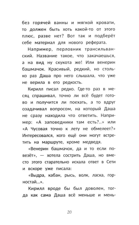 Дополнительное изображение книги «Селфи с медведем»
