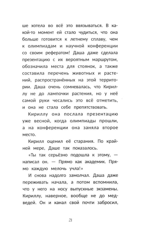Дополнительное изображение книги «Селфи с медведем»