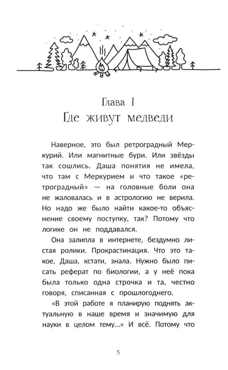 Дополнительное изображение книги «Селфи с медведем»