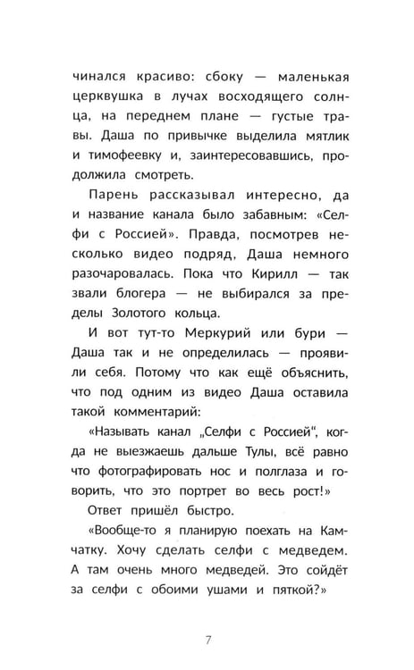 Дополнительное изображение книги «Селфи с медведем»