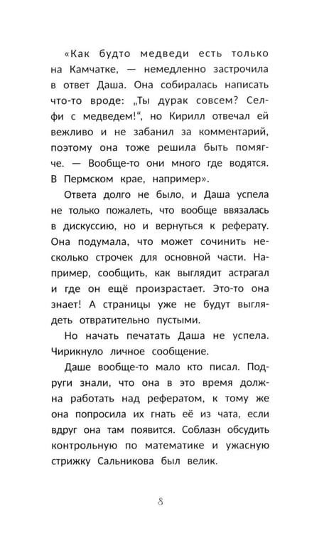 Дополнительное изображение книги «Селфи с медведем»