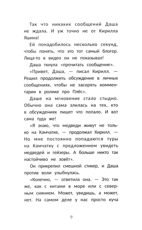 Дополнительное изображение книги «Селфи с медведем»