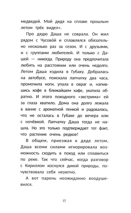 Дополнительное изображение книги «Селфи с медведем»