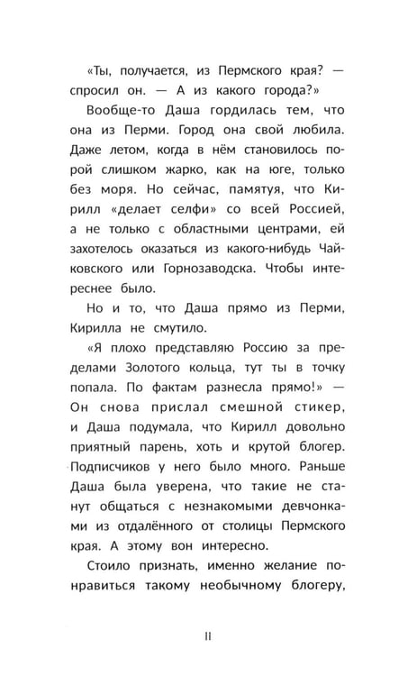 Дополнительное изображение книги «Селфи с медведем»