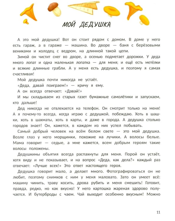 Дополнительное изображение книги «Семья. Моя история»