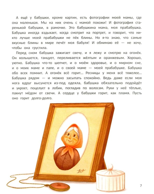 Дополнительное изображение книги «Семья. Моя история»