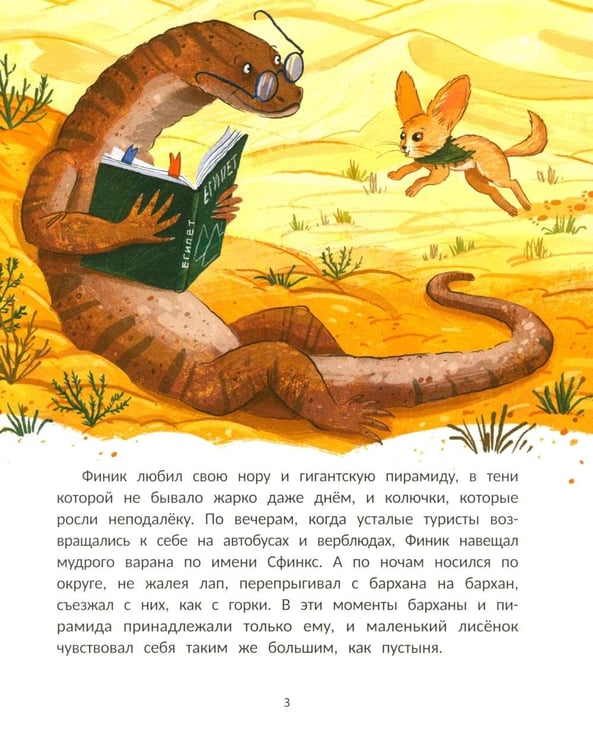 Дополнительное изображение книги «Финик, посмотри вокруг!»
