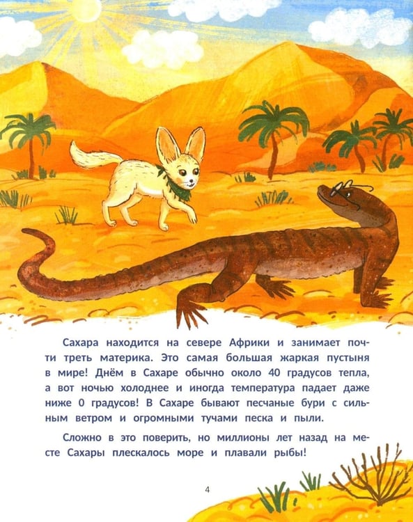 Дополнительное изображение книги «Финик, посмотри вокруг!»