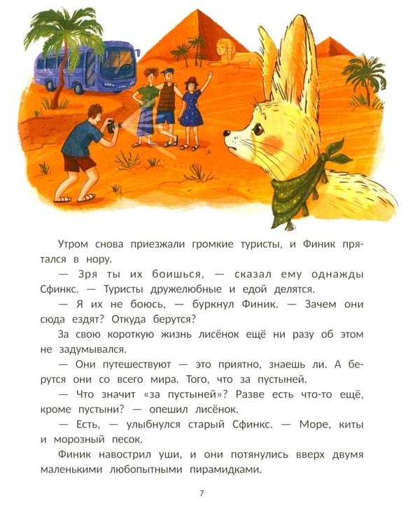 Дополнительное изображение книги «Финик, посмотри вокруг!»