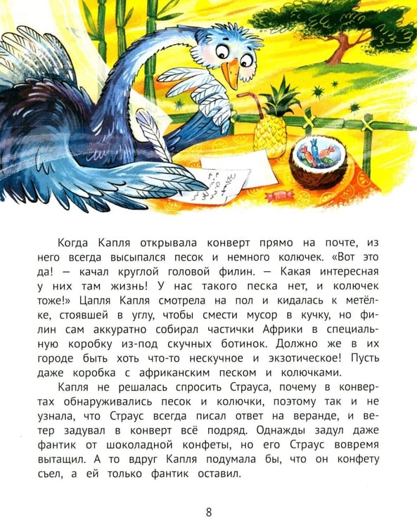 Дополнительное изображение книги «Цапля Капля, или Секреты в конверте. 3-е изд»