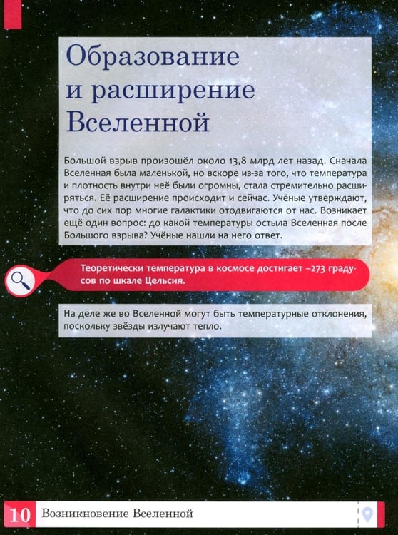 Дополнительное изображение книги «Космос: энциклопедия. 2-е изд»