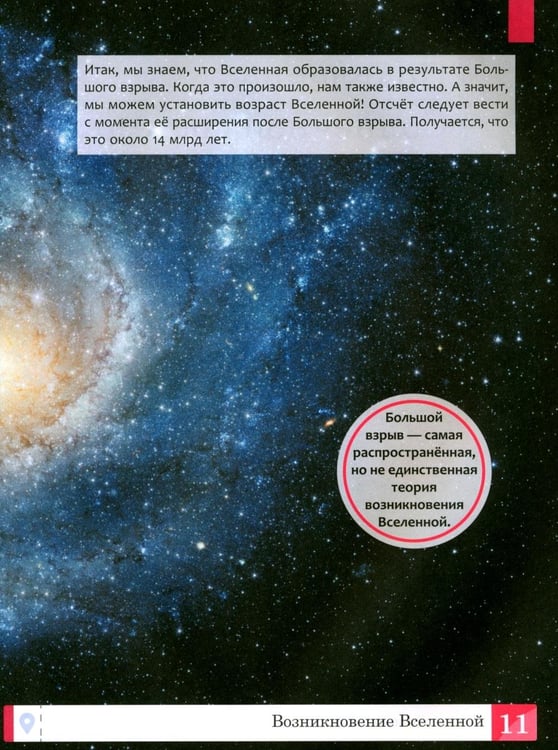 Дополнительное изображение книги «Космос: энциклопедия. 2-е изд»