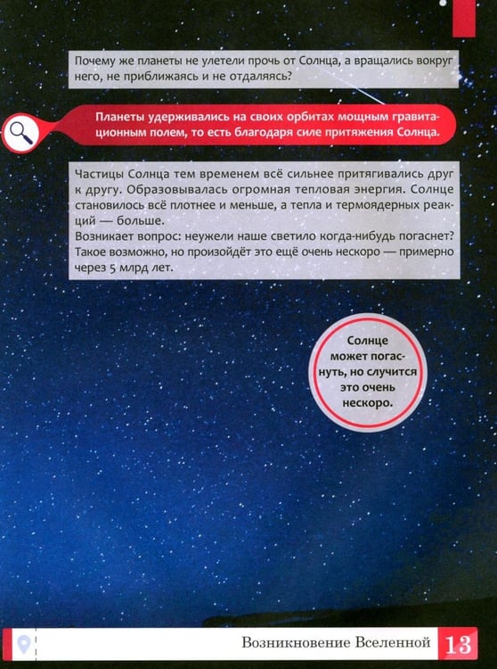 Дополнительное изображение книги «Космос: энциклопедия. 2-е изд»