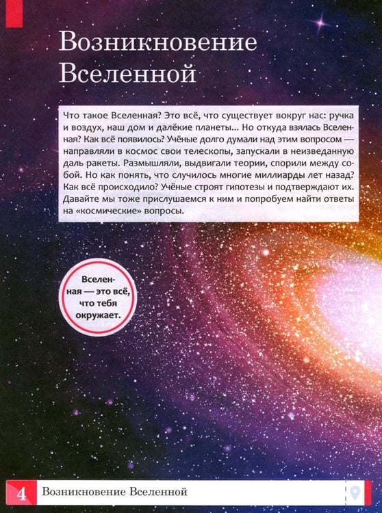 Дополнительное изображение книги «Космос: энциклопедия. 2-е изд»