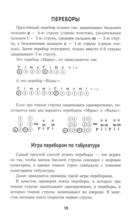 Дополнительное изображение книги «Самоучитель игры на шестиструнной гитаре. Военные песни. Безнотный метод»