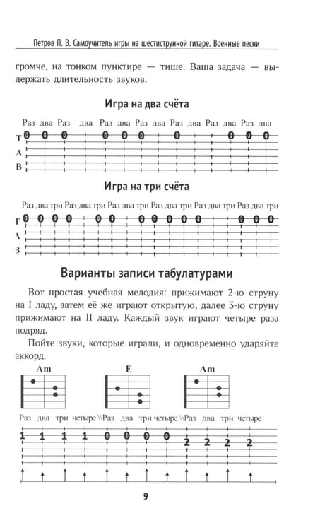 Дополнительное изображение книги «Самоучитель игры на шестиструнной гитаре. Застольные песни. Безнотный метод»