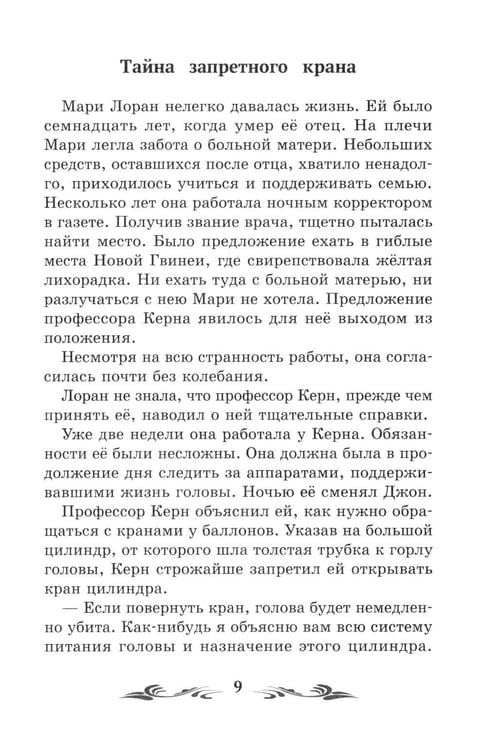 Дополнительное изображение книги «Голова профессора Доуэля: роман»