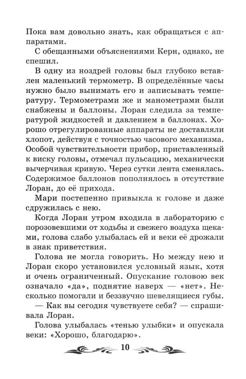 Дополнительное изображение книги «Голова профессора Доуэля: роман»