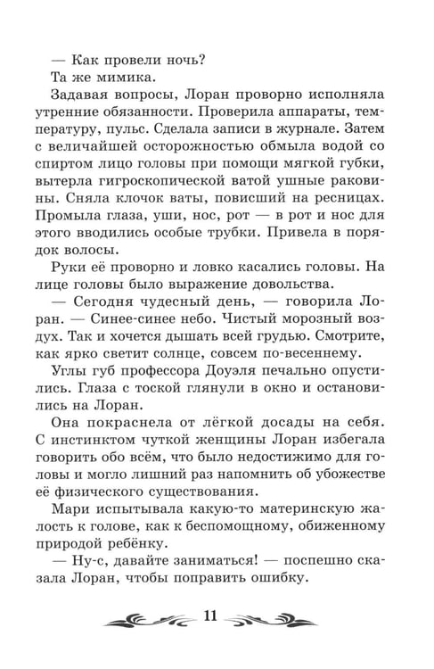 Дополнительное изображение книги «Голова профессора Доуэля: роман»