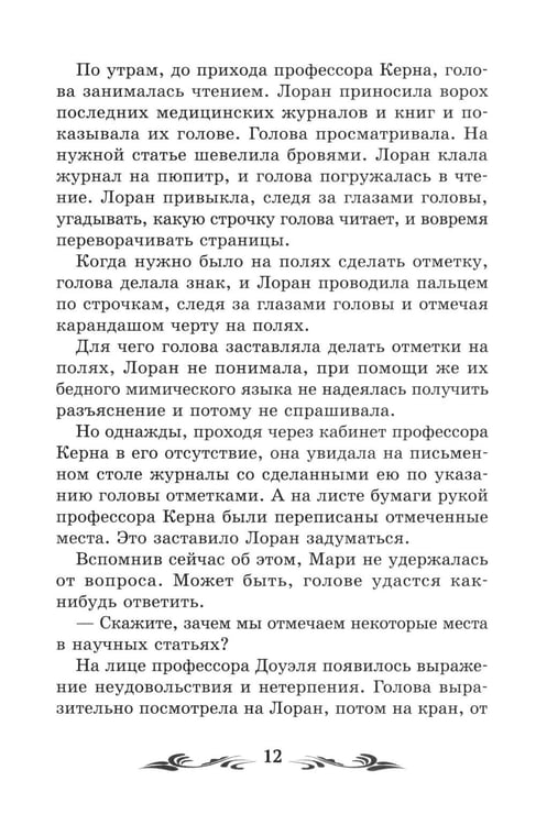 Дополнительное изображение книги «Голова профессора Доуэля: роман»