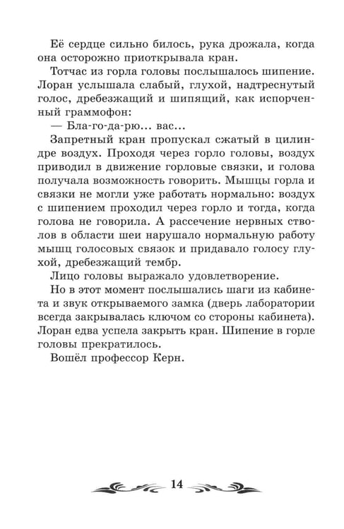 Дополнительное изображение книги «Голова профессора Доуэля: роман»