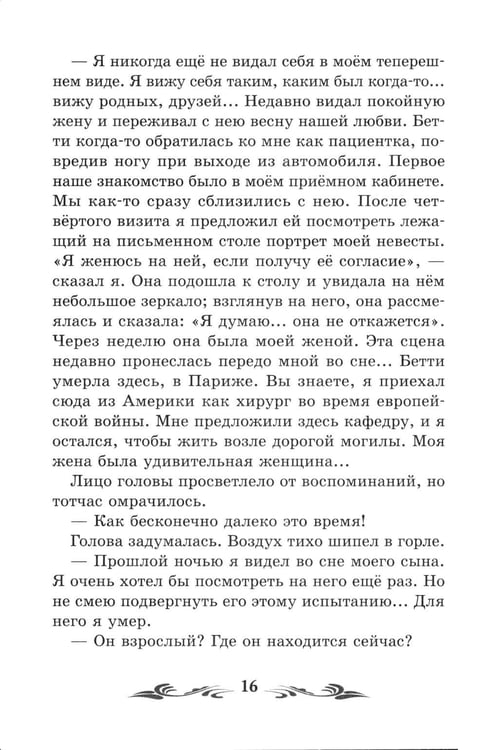 Дополнительное изображение книги «Голова профессора Доуэля: роман»