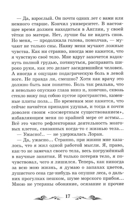 Дополнительное изображение книги «Голова профессора Доуэля: роман»