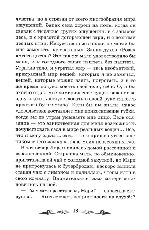 Дополнительное изображение книги «Голова профессора Доуэля: роман»