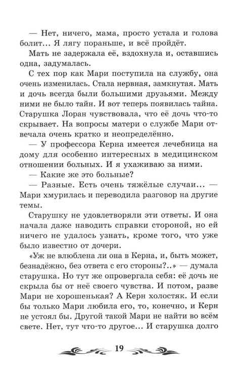 Дополнительное изображение книги «Голова профессора Доуэля: роман»