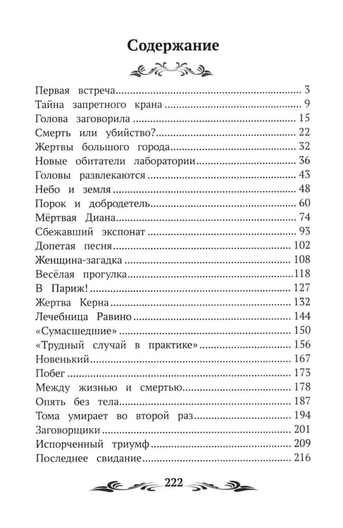 Дополнительное изображение книги «Голова профессора Доуэля: роман»