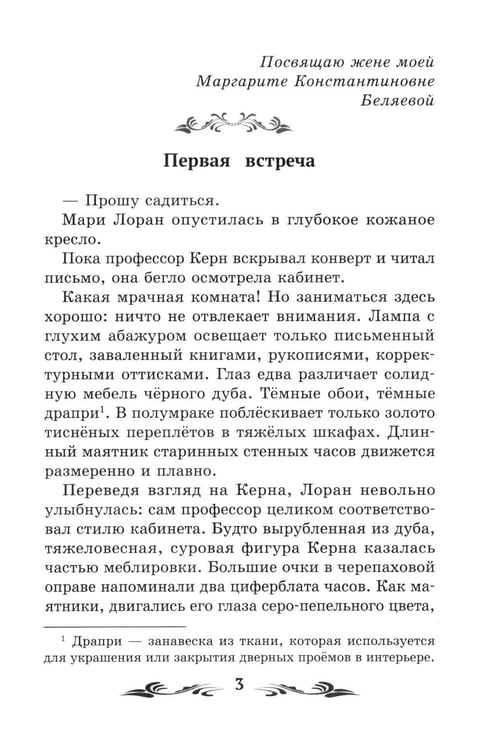 Дополнительное изображение книги «Голова профессора Доуэля: роман»