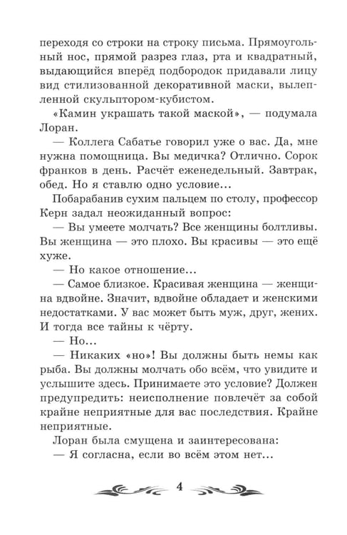 Дополнительное изображение книги «Голова профессора Доуэля: роман»