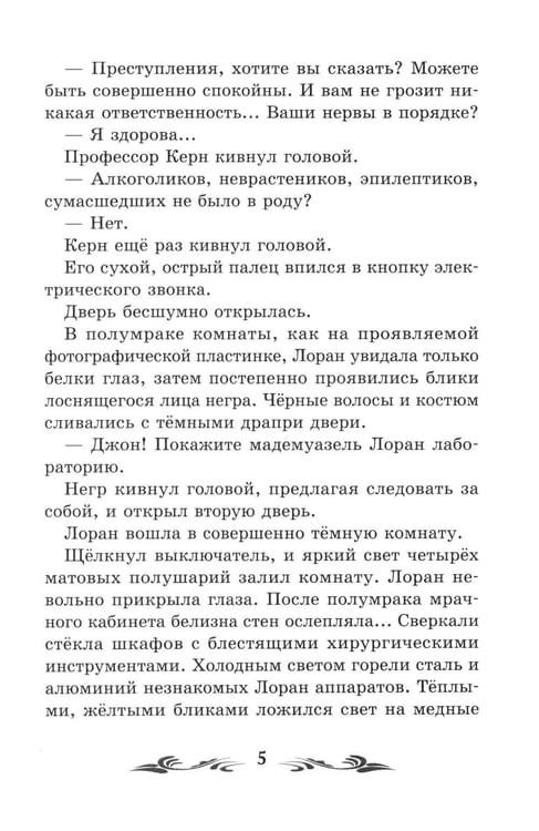 Дополнительное изображение книги «Голова профессора Доуэля: роман»