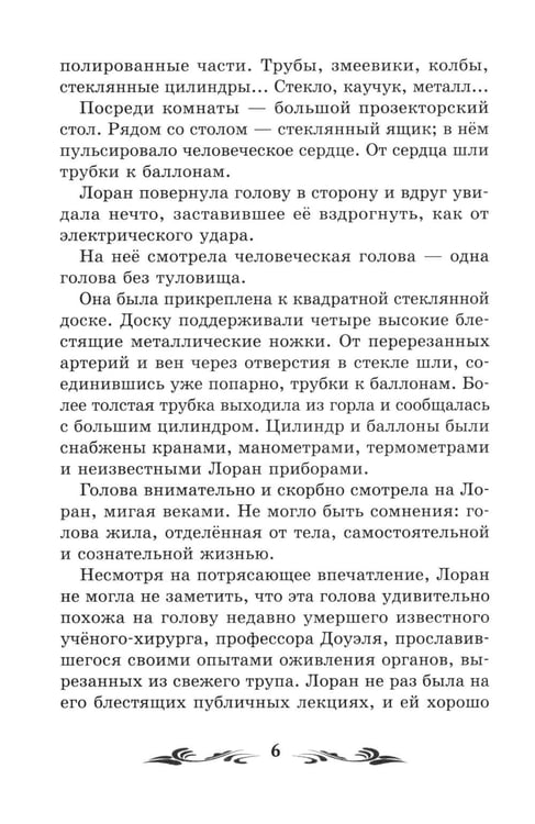 Дополнительное изображение книги «Голова профессора Доуэля: роман»