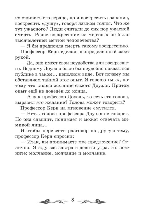 Дополнительное изображение книги «Голова профессора Доуэля: роман»