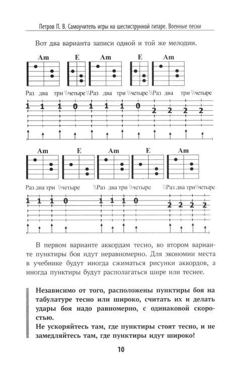 Дополнительное изображение книги «Самоучитель игры на шестиструнной гитаре. Песни из кинофильмов. Безнотный метод»