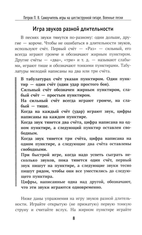 Дополнительное изображение книги «Самоучитель игры на шестиструнной гитаре. Песни из кинофильмов. Безнотный метод»