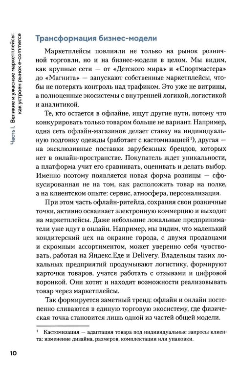 Дополнительное изображение книги «Как приручить маркетплейсы»